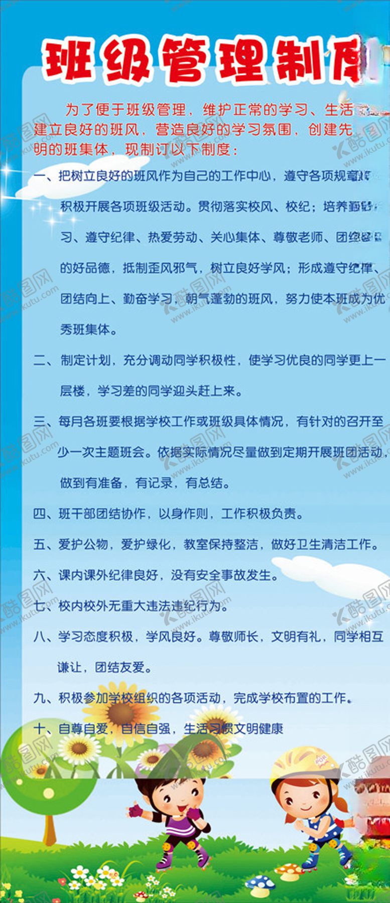 编号：80641310090420004156【酷图网】源文件下载-班级管理制度