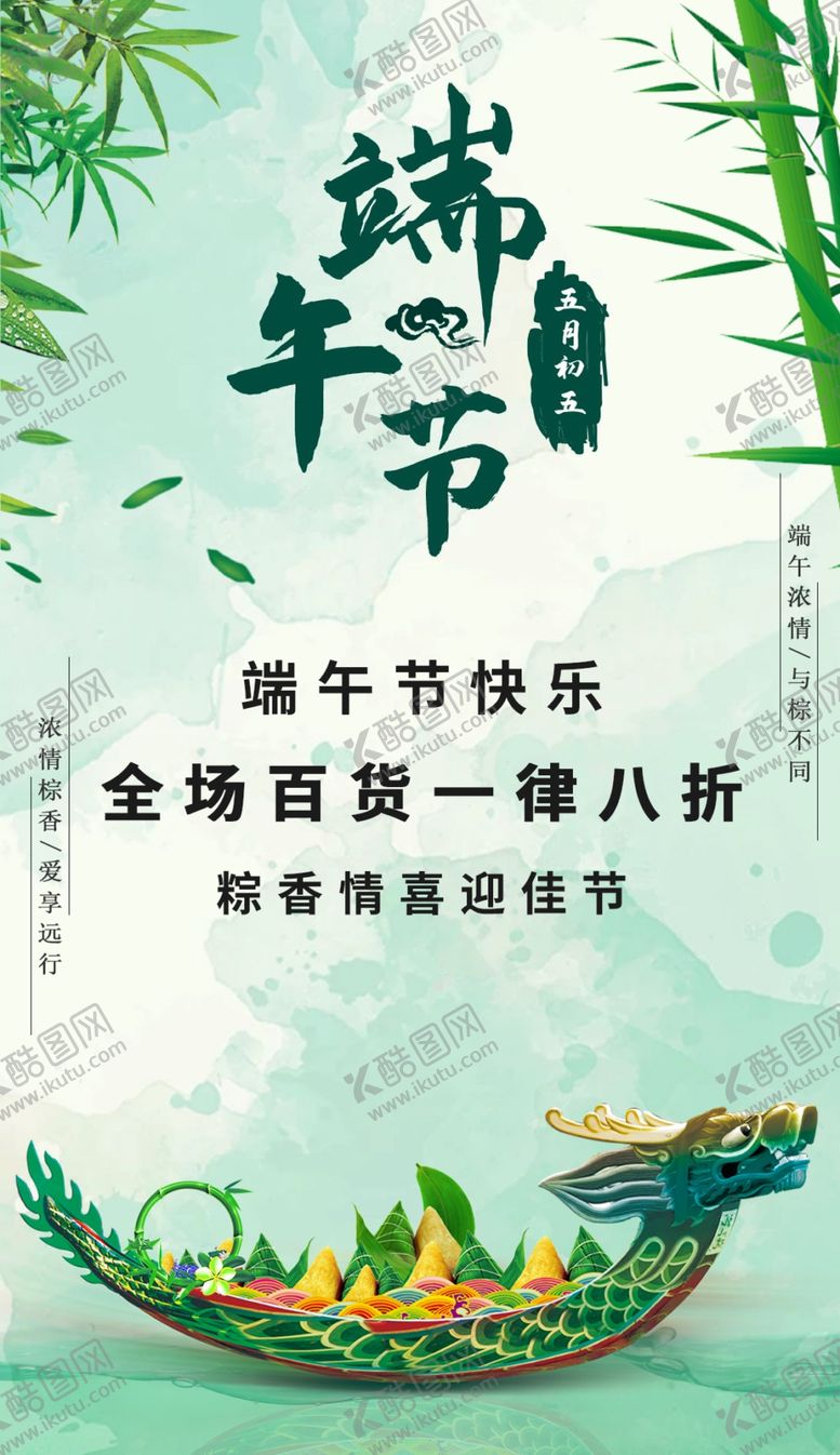 编号：39861205150934165456【酷图网】源文件下载-端午节海报