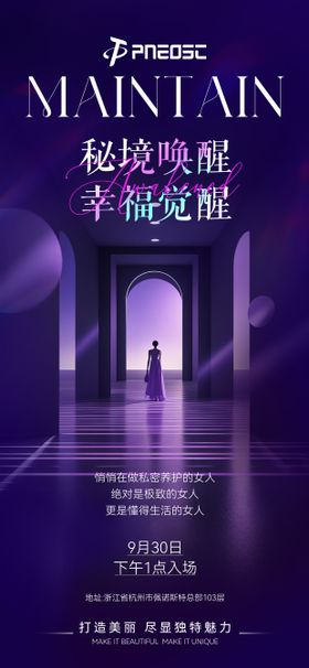 私密会议邀请函宣传海报