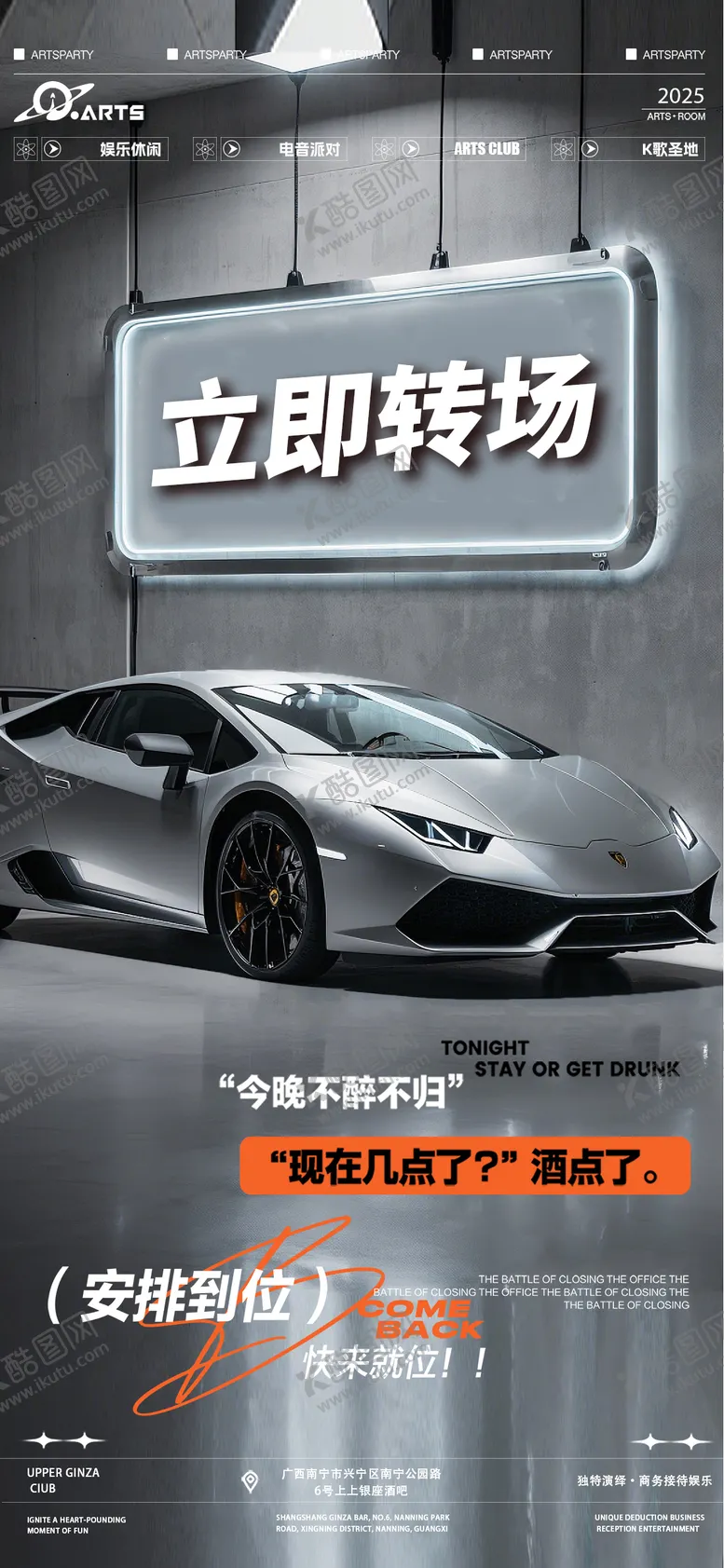 编号：74564402142133269889【酷图网】源文件下载-酒吧立即转场海报