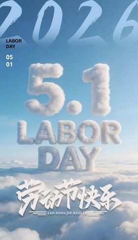 5.1劳动节海报
