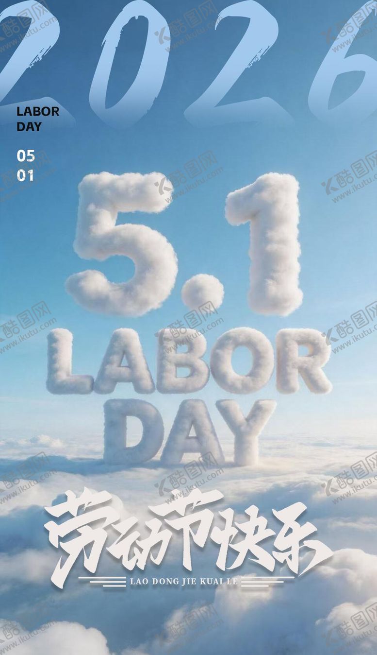 编号：52650004270100274435【酷图网】源文件下载-5.1劳动节海报