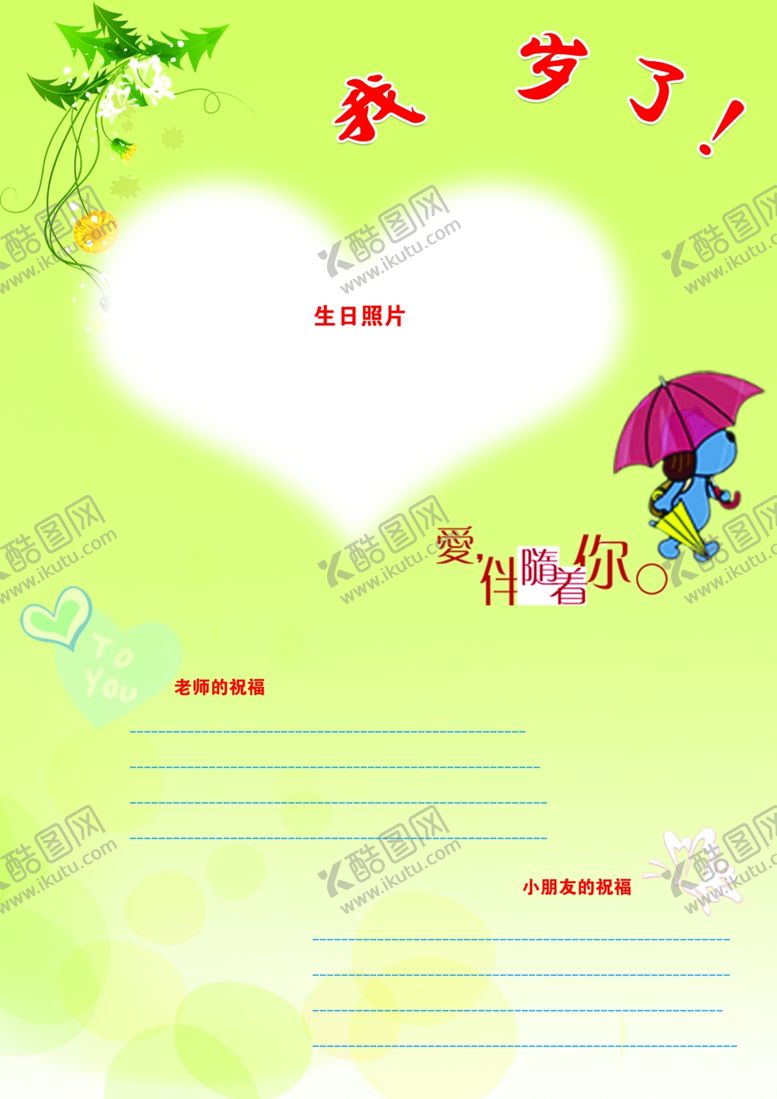 编号：36373810112149556459【酷图网】源文件下载-成长瞬间