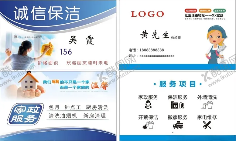 编号：11962606292240083446【酷图网】源文件下载-保洁名片