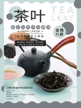 茶叶茶文化宣传设计海报