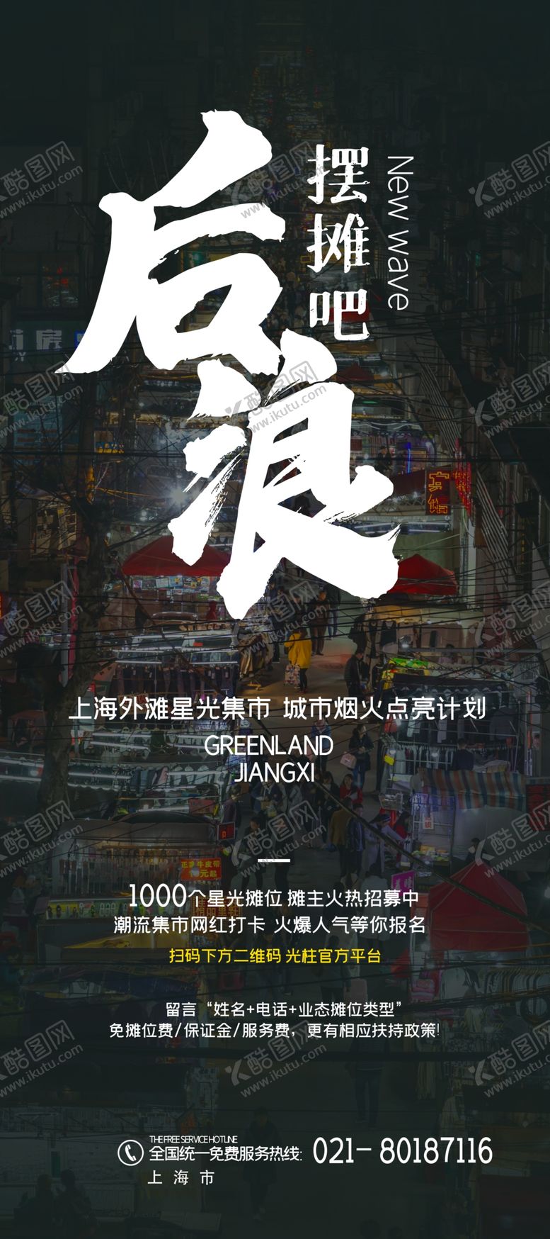 编号：29120907040122423621【酷图网】源文件下载-后浪