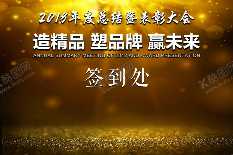 编号：67152709151745043010【酷图网】源文件下载-年会