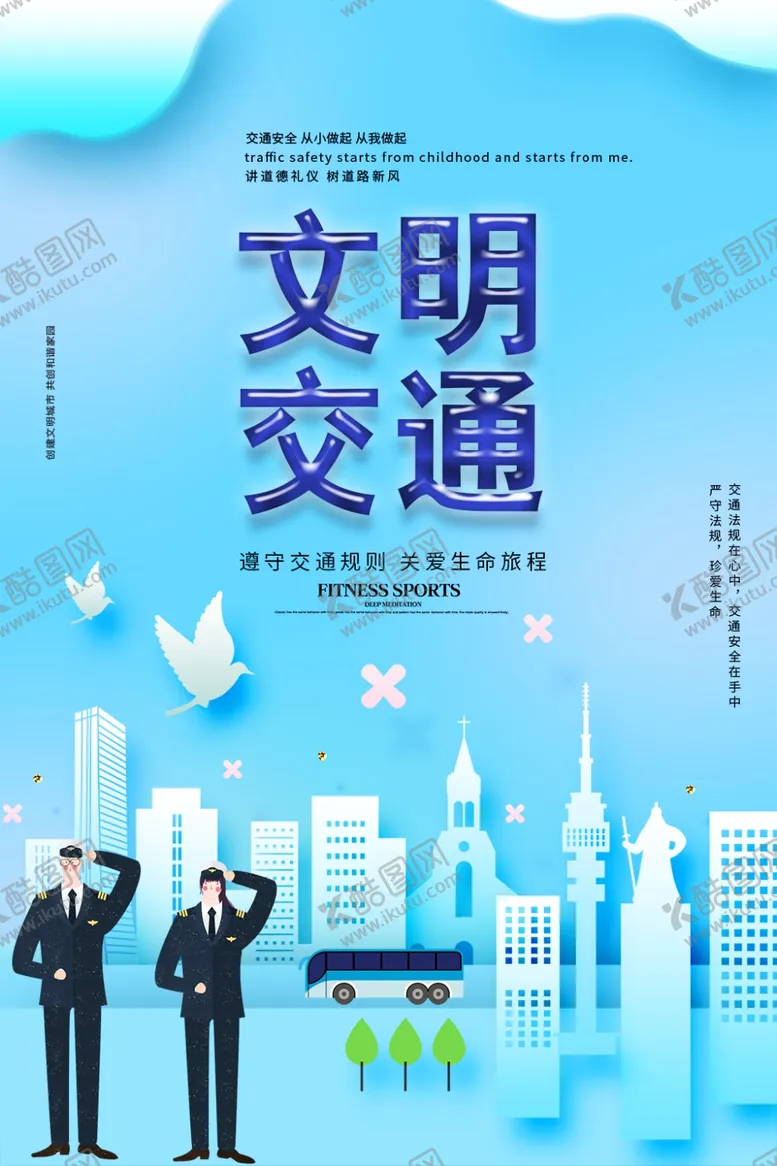 编号：87487406270602407146【酷图网】源文件下载-文明交通