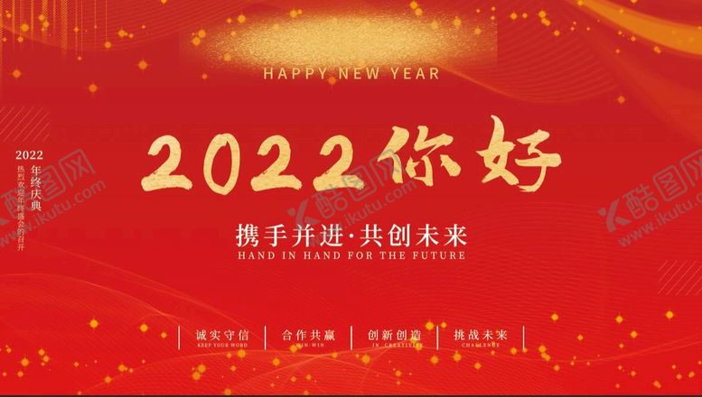 编号：56269202100132572034【酷图网】源文件下载-虎年新年企业年会展板舞台背景