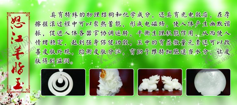 编号：15328110171802035010【酷图网】源文件下载-怒江羊脂玉