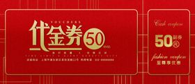 代金券图片