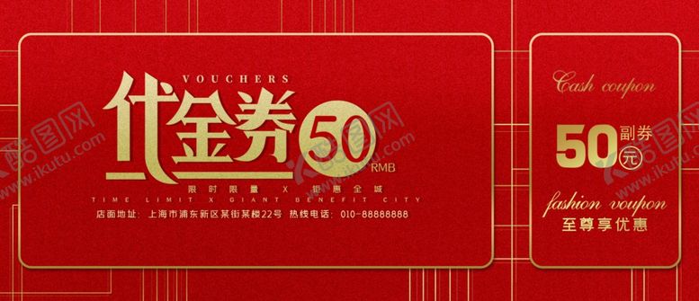 编号：32755309191229107806【酷图网】源文件下载-代金券图片