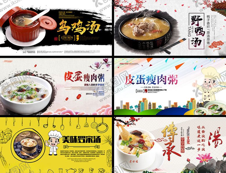 编号：63119304052307388114【酷图网】源文件下载-养生汤展板