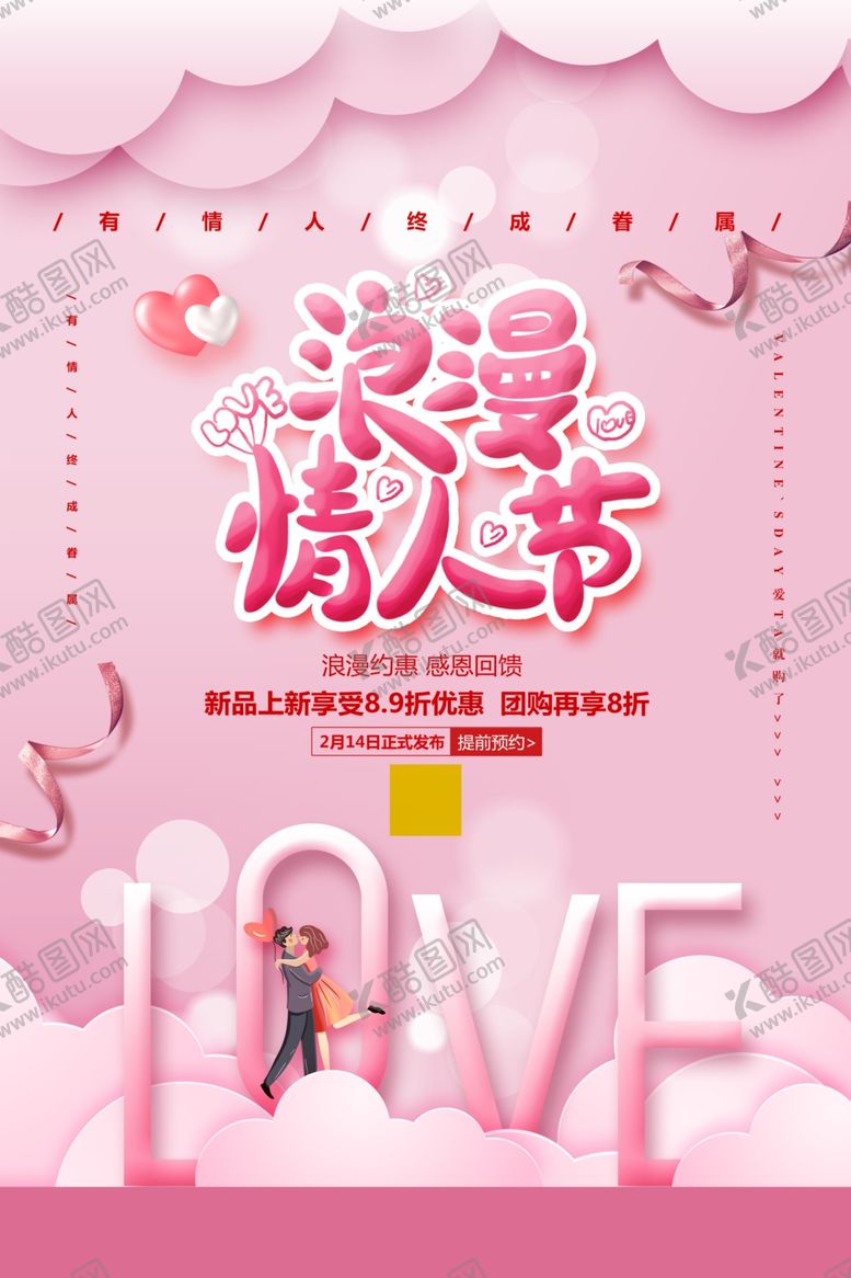 编号：88595810280222049397【酷图网】源文件下载-浪漫情人节爱心背景图