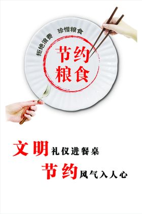 编号：40328509230738274905【酷图网】源文件下载-节约粮食