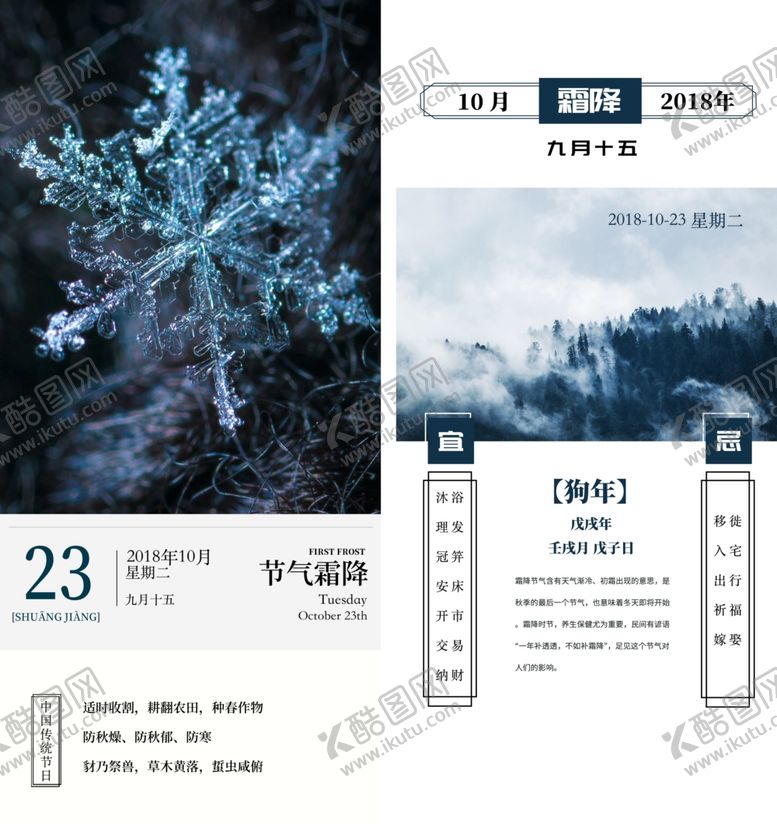 编号：50938611021144079148【酷图网】源文件下载-霜降