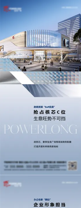 写字楼价值系列海报