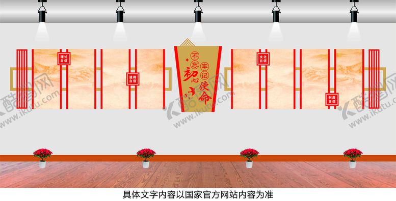 编号：76973911011411035501【酷图网】源文件下载-党建文化墙