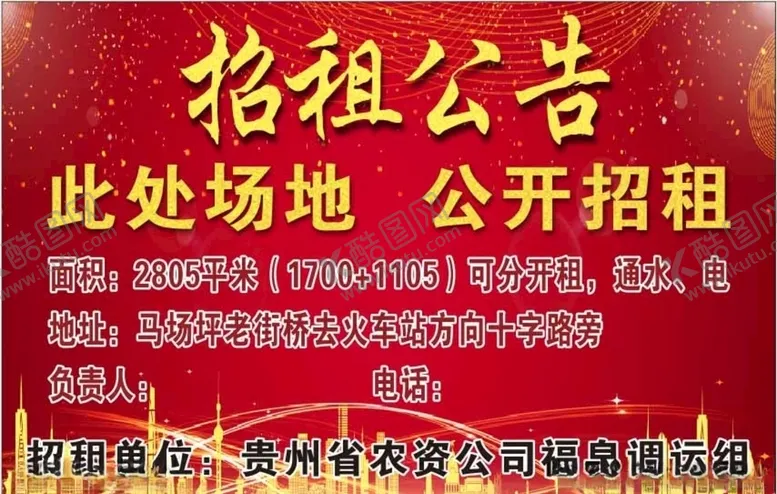 编号：19158304121625005991【酷图网】源文件下载-招租广告