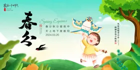 春分二十四节气朋友圈广告图片