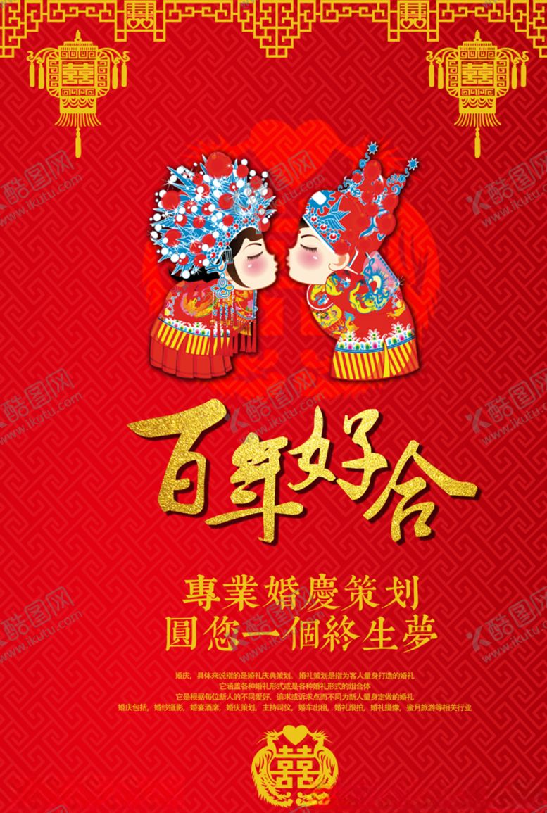 编号：52454509201724306125【酷图网】源文件下载-百年好合