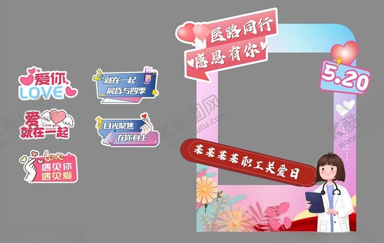 编号：72197509291904007317【酷图网】源文件下载-医路同行医师节拍照框