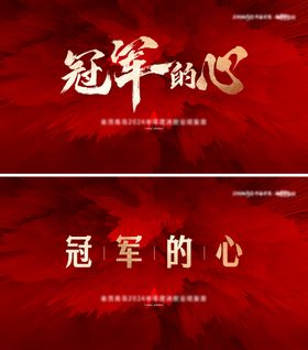 誓师大会