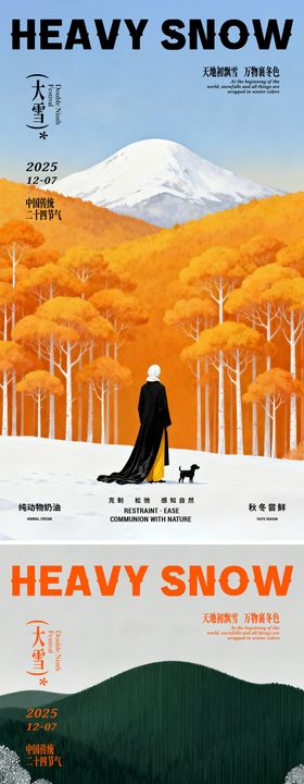 大雪小雪冬至立冬风景插画海报
