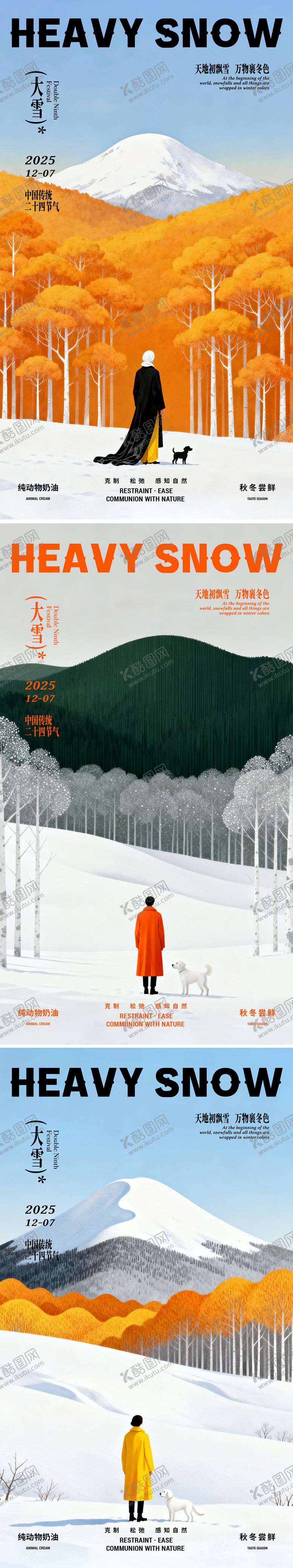 编号：26474111280206374378【酷图网】源文件下载-大雪小雪冬至立冬风景插画海报