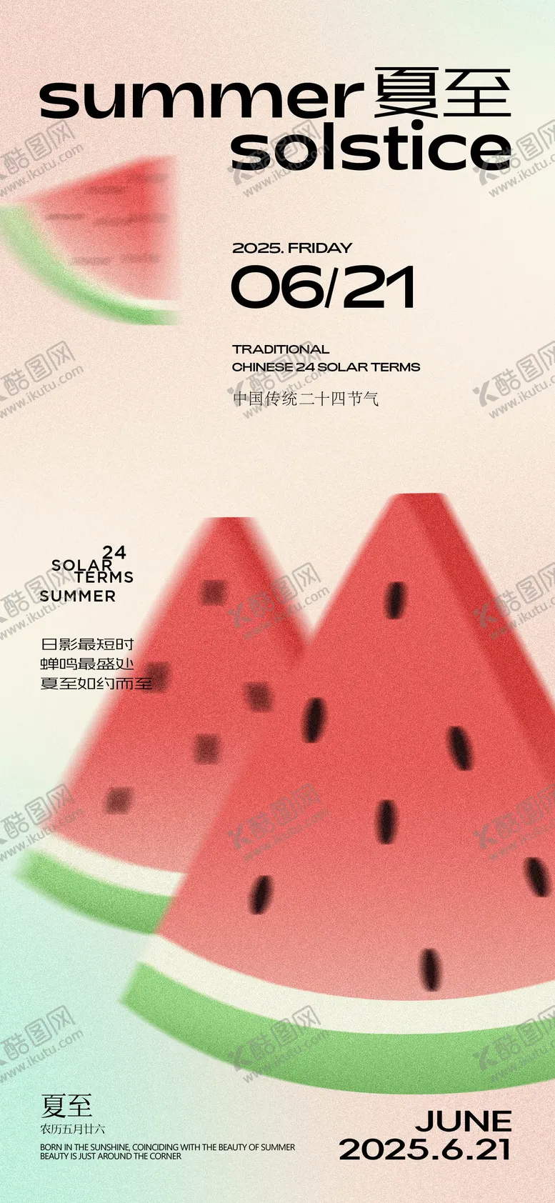 编号：56394406172124035656【酷图网】源文件下载-夏至节气海报