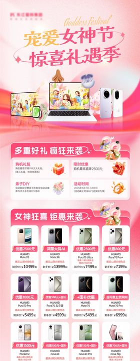 手机女神节优惠海报