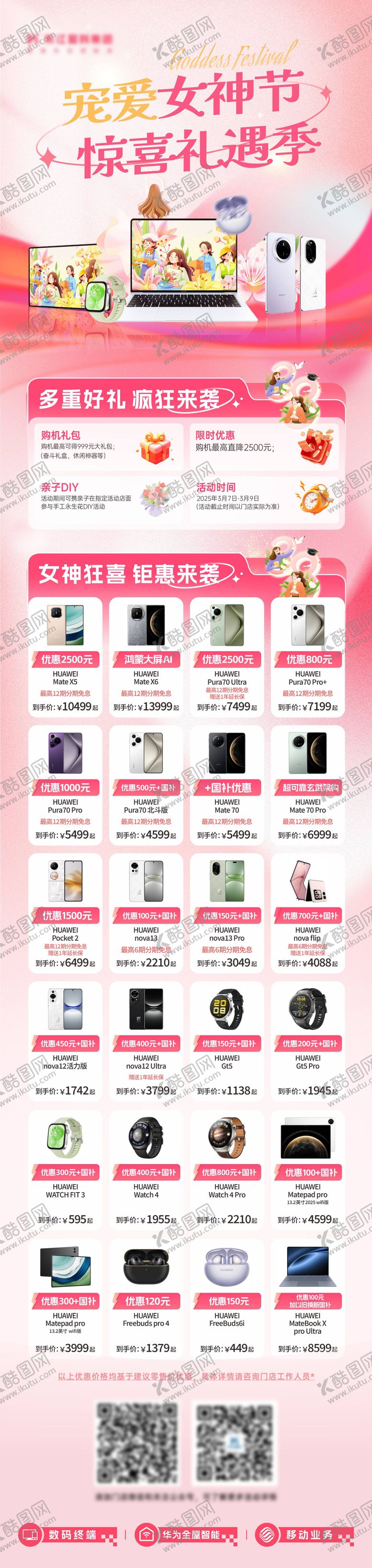 编号：14617702170207027811【酷图网】源文件下载-手机女神节优惠海报