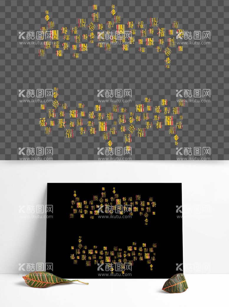 编号：67039209132345099024【酷图网】源文件下载-渐变福字底纹红金渐隐