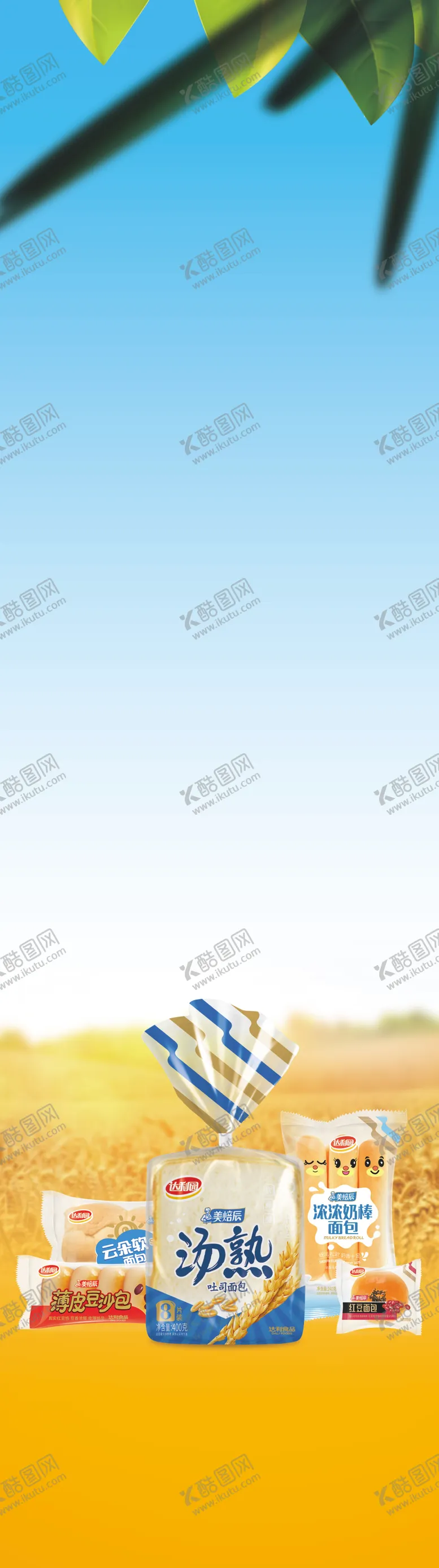 编号：21814907121554441095【酷图网】源文件下载-达利园