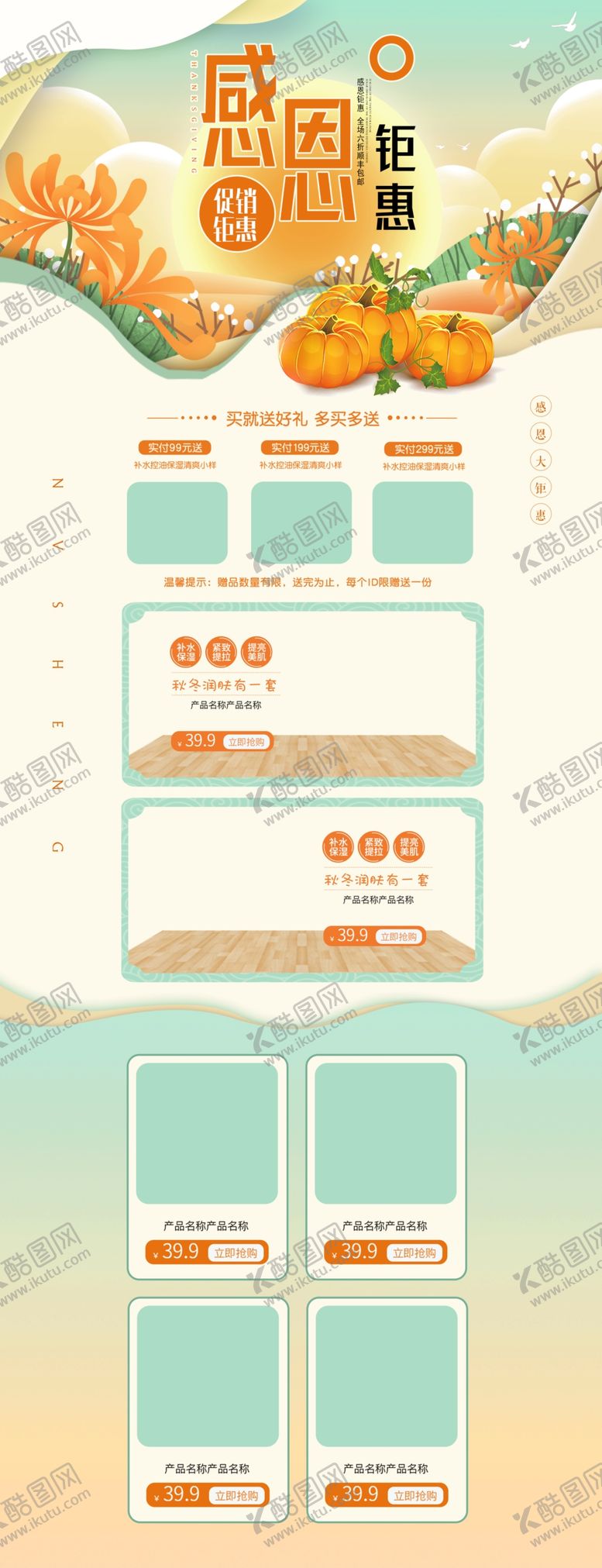 编号：30632909261844221890【酷图网】源文件下载-感恩节