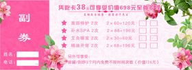 美容院体验卡