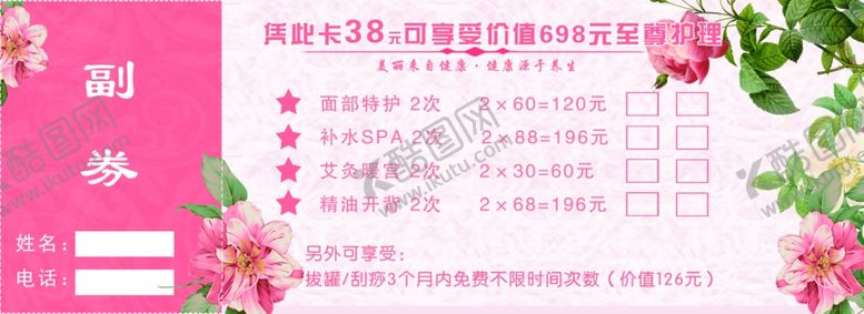 编号：78280005181356147112【酷图网】源文件下载-美容院体验卡