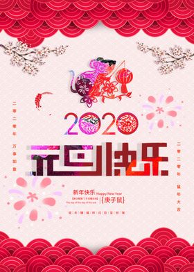 元旦快乐