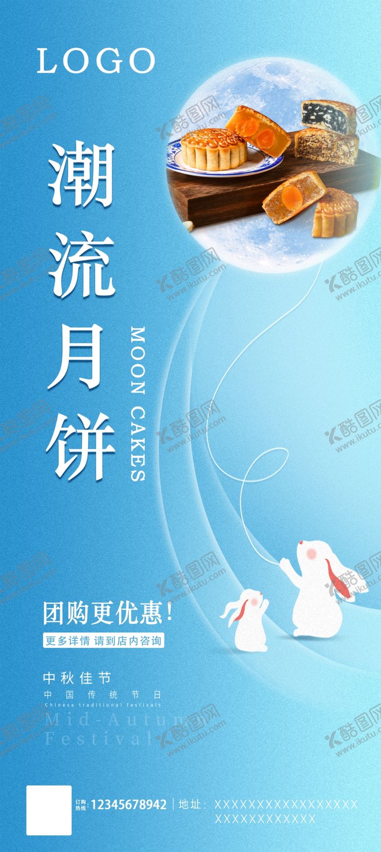 编号：65916712221916328681【酷图网】源文件下载-中秋月饼海报展架
