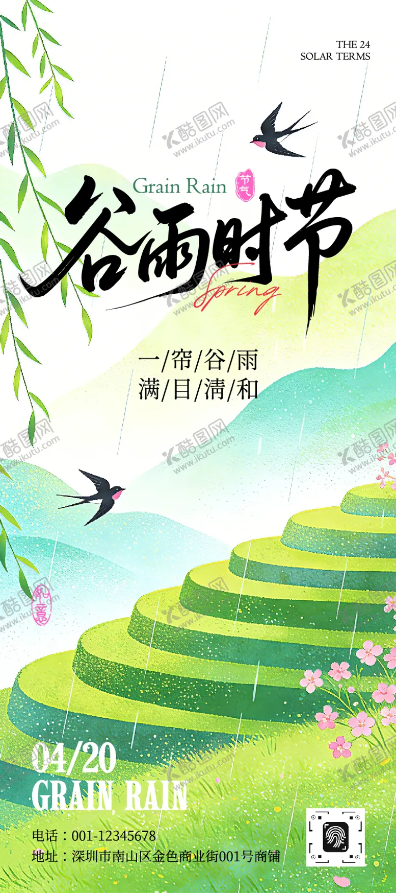 编号：42665404100204568713【酷图网】源文件下载-青绿白色清新插画谷雨节气宣传长图