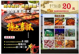 重庆火锅代金券优惠券特大喜讯