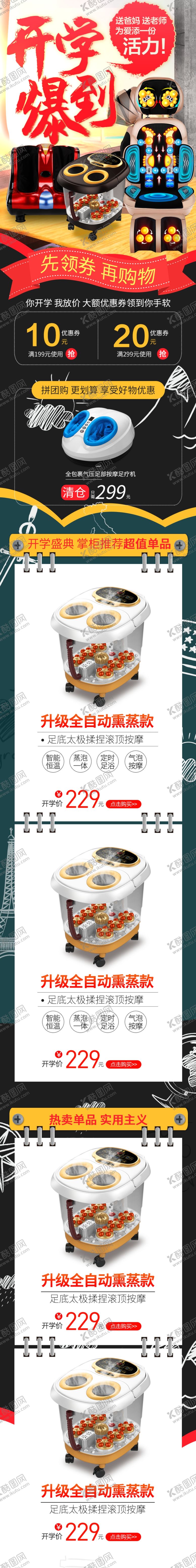 编号：70111609290542141262【酷图网】源文件下载-开学季开学新装备促销