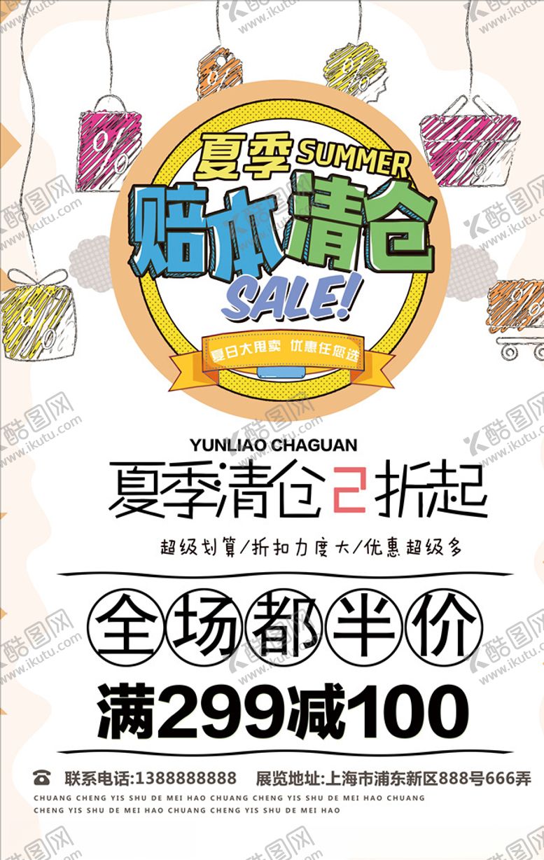 编号：98806710051018231716【酷图网】源文件下载-促销