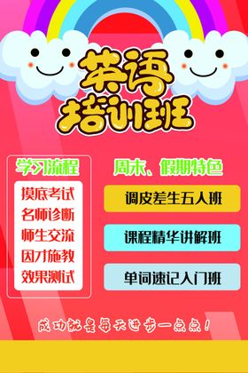 英语培训