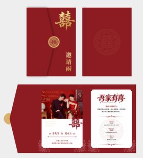 婚礼邀请函折页设计
