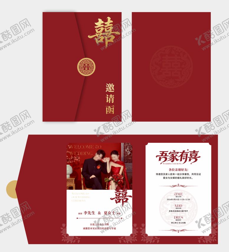 编号：47562501240255353966【酷图网】源文件下载-婚礼邀请函折页设计