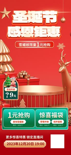 圣诞电商绿色直播封面