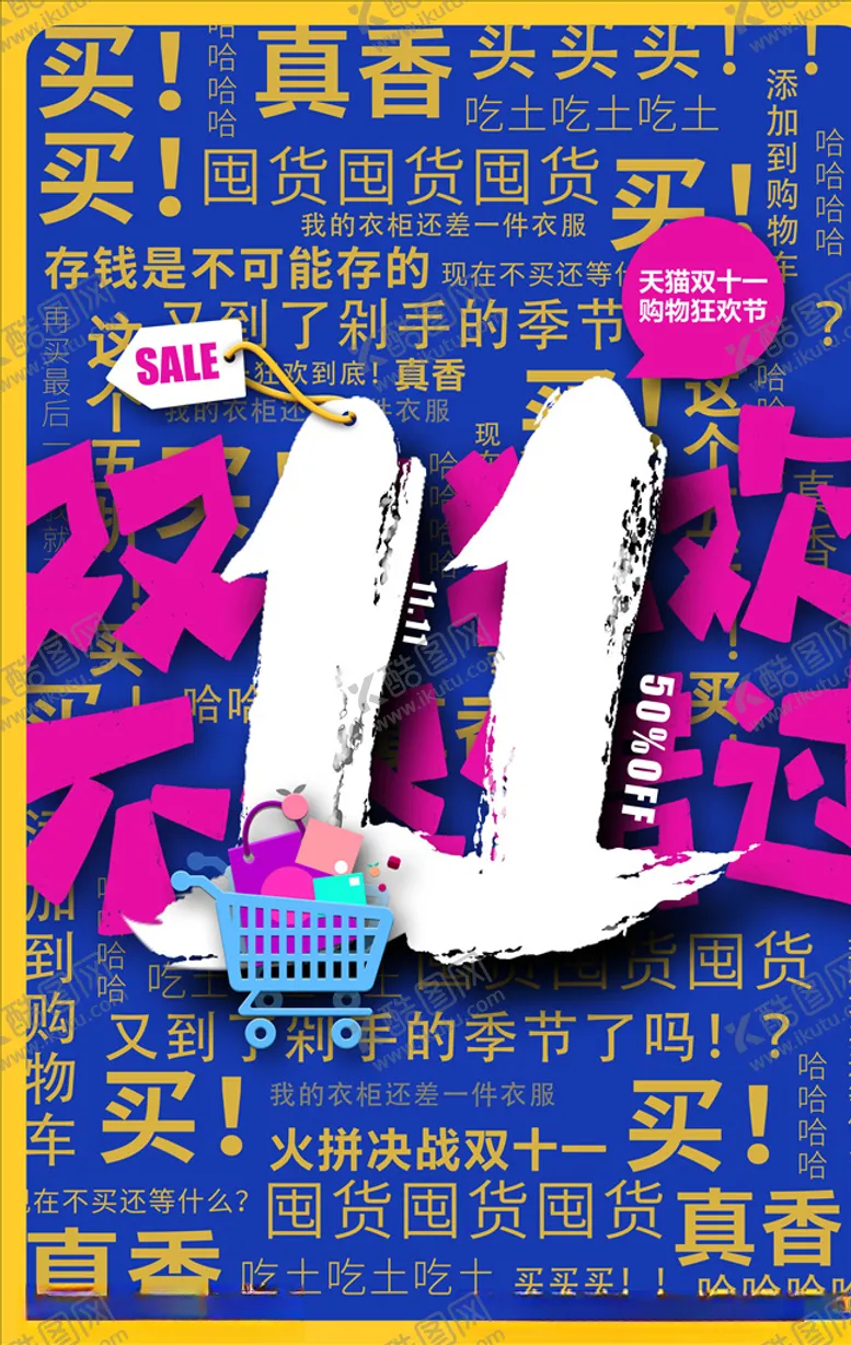 编号：13781704200512102496【酷图网】源文件下载-双11海报