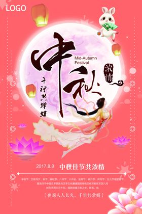 中秋海报