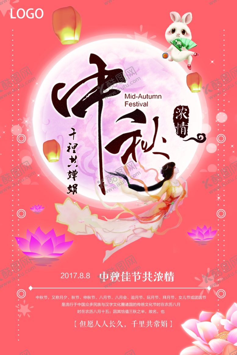 编号：56869505130656175114【酷图网】源文件下载-中秋海报